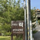 토함산 락 펜션 이미지