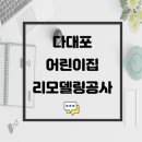 다대포어린이집 이미지