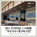 더 바른 푸드 | [대구 북구 침산동 스시 뷔페] 쿠우쿠우 가격, 메뉴 솔직 후기!
