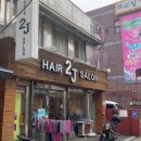 HAIR J SALON(헤어제이살롱) 이미지