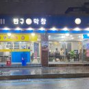 반구막창 이미지