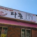 다촌식당 네이버블로그
