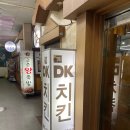 동키치킨 | 상남동 성원주상가 로컬 맛집, 동키치킨 내돈내산 후기