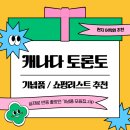 비버피시(BEAVER PC) | ✅ 캐나다 필수 기념품 / 쇼핑리스트