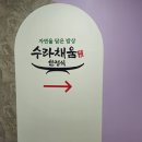 수라채움 이미지