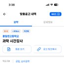 봉일천고등학교
