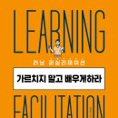 러닝 퍼실리테이션 남궁은 이미지