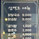 삼백조