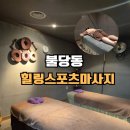 스포츠파크 정문 | 불당동 힐링스포츠마사지 스포츠마사지 재방문 후기, 뭉친 근육 제대로 풀고 왔어요