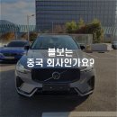 (유)이영반도체주유소 | 볼보 Q&amp;A 정리! 볼보 사는 사람들이 가장 많이 물어보는 질문