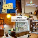 시간의 온기 | 부산 북스테이 서재온기 | 책과 공간의 온기를 느낄 수 있는 북카페