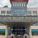 길상면-4 | 강화경찰수련원 콘도형 1박 바베큐장 노래방 무료 이용후기