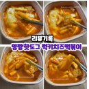 명랑핫도그 럭키치즈떡볶이세트 자이언트치즈스틱