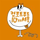 위로푸드 이미지