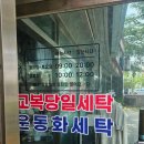 SK3차세탁소 이미지