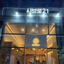 요하마라21시흥 | 시흥능곡 샤브로21 후기 내돈내산 (마라샤브샤브/가격/이용방법)