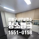 뱅크OA 시스템 | 송파구사무실청소 쾌적하고 깔끔한 청소 후기