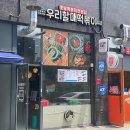 포항 남구 옛날 떡볶이 맛집 가성비 떡볶이 &#39;우리할매떡볶이&#39; 방문 후기