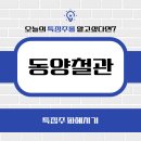 동양석유 이미지