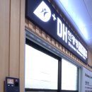 디에이치안광병신경과의원 이미지