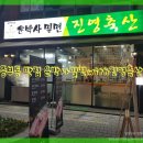 윤박사밀면
