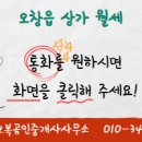 오복공인중개사사무소 이미지