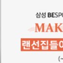 메이크슈