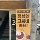 고씨네선유도점 이미지