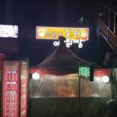 소문난포차 이미지