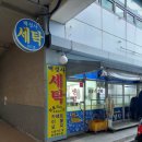 프리미엄 세탁소 이미지