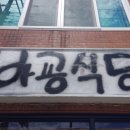 바굥식당