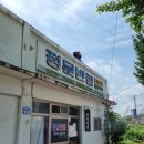 정문반점