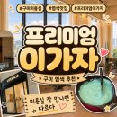 연지헤어샵 | [구미] 머리하러 갔다가 힐링만 잔뜩 하고 온 후기, 프리미엄이가자 구미금오산점 구미 미용실