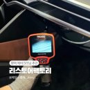 도일유통 | 평택에바크리닝 추천 리스토어팩토리 특수세차 전문, 자동차 에어컨 청소 후기