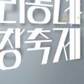 여성합창단 특별기획연주회 <우리동네합창축제> 이미지