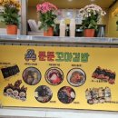 뚠뚠김밥 이미지