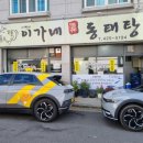 동네탕 이미지