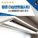 평촌더샵센트럴 | 평촌 더샵 센트럴시티 시스템에어컨 거주중 설치 후기