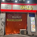 압구정-104 | 압구정역 미쓰냉삼