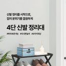 4단 신발정리대 슈즈랙 이미지