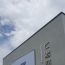 용당횟집 - 기장군 칠암1길 8 | 용당횟집