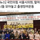 국민의힘 서울시의원 할머니들 모아 놓고 출산장려운동 이미지