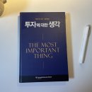 알기쉬운 부동산 재테크 자산관리 | 독서(20) 지금 우리는 어떤 태도로 투자에 임해야 하는가_투자에 대한 생각, 하워드 막스