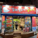 하단 맛집 별난김해뒷고기껍데기 하단점