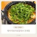 방이샤브샤브칼국수건대점 이미지