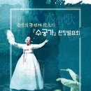 판소리 수궁가 완창발표회 이미지