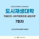 동락점빵사회적협동조합 | [7회차] 도시재생대학 &#39;선진지 견학&#39;