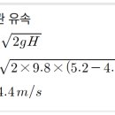 피토관 유속 문제 및 해설 - 소방설비기사 기계 이미지