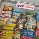 평택 띵동 아이스크림 할인점 - 간식천국이 24시간 무인이라니!!!