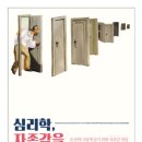 📚[책소개]심리학, 자존감을 부탁해(슈테파니 슈탈) 이미지